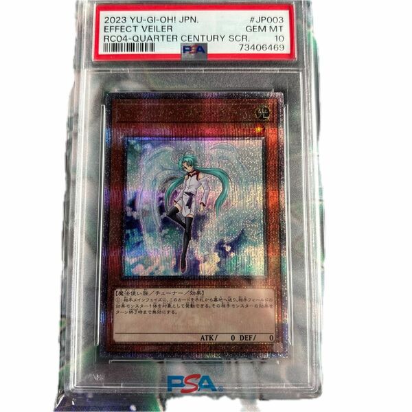 遊戯王　エフェクトヴェーラー 25th クオシク　PSA10