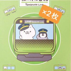 ねこぺん日和　シール ステッカー　ラベル　東京駅限定 山手線　ねこくん駅長 ぺんちゃん車掌