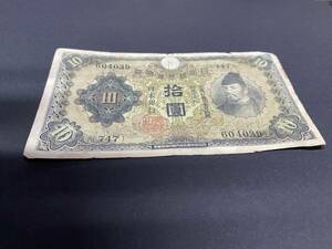 X604039　日本銀行券丙号券　1次十円札　10円札　和気清麻呂