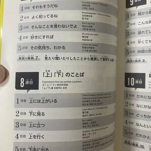 日本語会話教材 日本語雑談マスター［黄］（清水崇文／西郷英樹著）の画像6