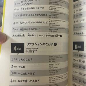 日本語会話教材 日本語雑談マスター［黄］（清水崇文／西郷英樹著）の画像4