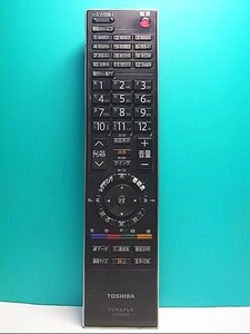 S141-627★東芝 TOSHIBA★デジタルテレビリモコン★CT-90293★即日発送！保証付！即決！