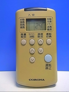 T130-753★コロナ CORONA★エアコンリモコン★CSH-226C RH-22C CSH-286C RH-28C★即日発送！保証付！即決！