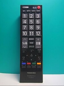 S141-898★東芝 TOSHIBA★デジタルテレビリモコン★CT-90320★即日発送！保証付！即決！