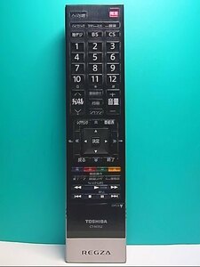 S141-872★東芝 TOSHIBA★デジタルテレビリモコン★CT-90352★即日発送！保証付！即決！