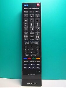 S141-930★東芝 TOSHIBA★テレビリモコン★CT-90346★即日発送！保証付！即決！