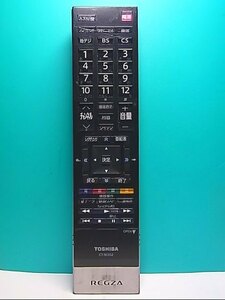 S142-294★東芝 TOSHIBA★デジタルテレビリモコン★CT-90352★即日発送！保証付！即決！