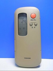 T131-038★東芝 TOSHIBA★エアコンリモコン★WH-B1Y(1)★即日発送！保証付！即決！