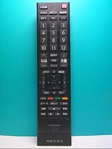 S142-586★東芝 TOSHIBA★デジタルテレビリモコン★CT-90348★蓋無 即日発送！保証付！即決！_画像1