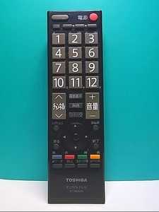 S142-638★東芝 TOSHIBA★デジタルテレビリモコン★CT-90320★即日発送！保証付！即決！