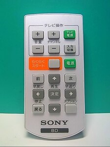 S142-716★ソニー SONY★ブルーレイリモコン★型番不明★即日発送！保証付！即決！