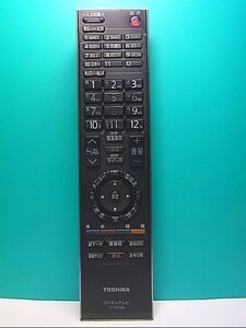 S142-724★東芝 TOSHIBA★デジタルテレビリモコン★CT-90268★蓋無 即日発送！保証付！即決！