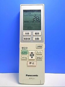 T131-329★パナソニック Panasonic★エアコンリモコン★A75C3789★即日発送！保証付！即決！