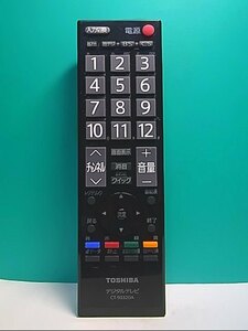 S143-294★東芝 TOSHIBA★デジタルテレビリモコン★CT-90320A★即日発送！保証付！即決！