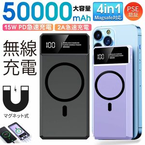 50000mah モバイルバッテリー マグネット式 大容量　急速充電 PSE認証済　ワイヤレス充電対応　色：黒