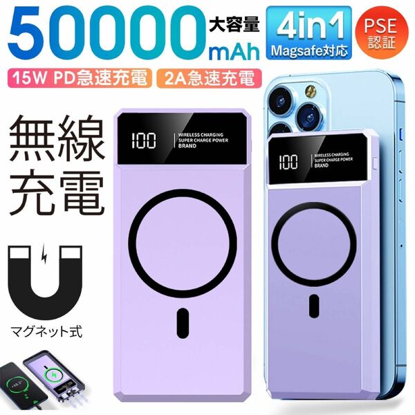 50000mah モバイルバッテリー マグネット式 大容量　急速充電 PSE認証済　ワイヤレス充電対応　色：紫