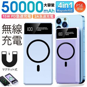 50000mah モバイルバッテリー マグネット式 大容量　急速充電 PSE認証済　ワイヤレス充電対応　カラー：水色/