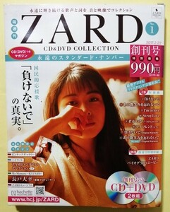 中古 　『 ZARD CD&DVD COLLECTION : 永遠のスタンダード・ナンバー １．負けないで 』 CD・DVD未開封 / アシェット