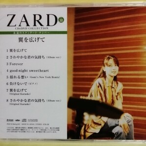 中古 ２冊組 『 ZARD CD&DVD COLLECTION : 永遠のスタンダード・ナンバー 38．翼を広げて・39．DVD 海外ロケ編 』 CD・DVD未開封の画像2