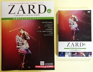 中古 ２冊組 　『 ZARD CD&DVD COLLECTION : 永遠のスタンダード・ナンバー 48.日本青年館 2・49.日本青年館 3 』DVD未開封 / アシェット