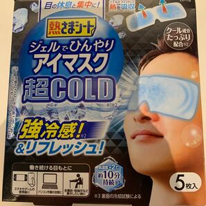 新品未使用品 小林製薬 熱さまシート ジェルでひんやりアイマスク 超GOLD 強冷感！リフレッシュ ５枚入り 2箱セット売りの画像2