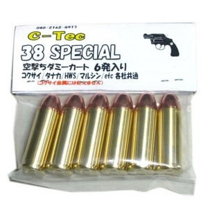 .38SPECIAL 空撃ち用 ダミーカート (6発入)　.38SPL タナカ コクサイ ハートフォード モデルガン用　C-Tec　即♪≫☆