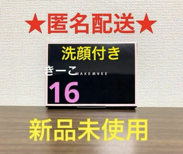 ウェイクメイク　16 ブラック　ソフトブラーリングアイパレット　アイシャドウ 洗顔　クレンジング　ブラックハッシュブラーリング