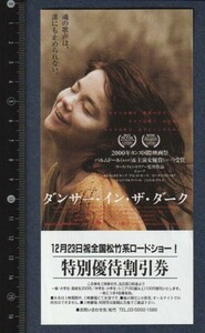 グッズ■2000年【ダンサー・イン・ザ・ダーク/十五才 学校Ⅳ】[ B ランク ] 併映用 割引券/ラース・フォン・トリアー ビョーク