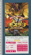 グッズ■1998年【モスラ３　キングギドラ来襲】[ S ランク ] 割引券 九州圏 4館名入り/米田興弘 吉澤拓真 篠崎杏兵 鈴木彩野 鈴木彩野_画像1