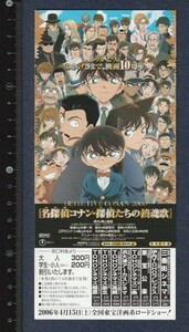 グッズ■2006年【名探偵コナン 探偵たちの鎮魂歌】[ S ランク ] Ver.a/割引券 関西圏 館名入り/山本泰一郎 青山剛昌 高山みなみ 山崎和佳奈