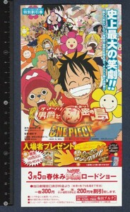 グッズ■2005年【ONE PIECE ワンピース オマツリ男爵と秘密の島】[ S ランク ] 割引券 梅田ブルク7 館名入り/細田守 尾田栄一郎 田中真弓