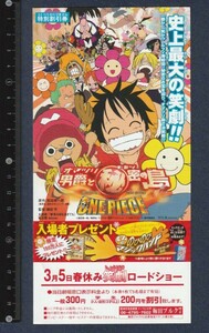 グッズ■2005年【ONE PIECE ワンピース オマツリ男爵と秘密の島】[ S ランク ] 割引券 梅田ブルク7 館名入り/細田守 尾田栄一郎 田中真弓