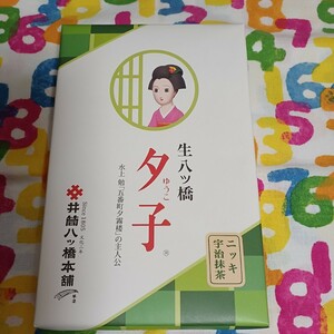 京都 井筒八ッ橋本舗 夕子 ニッキ 宇治抹茶 詰め合わせ 生八ッ橋　生八つ橋　生八ツ橋