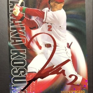 カルビープロ野球チップス2019 スターカード S37 田中広輔 赤サインの画像1