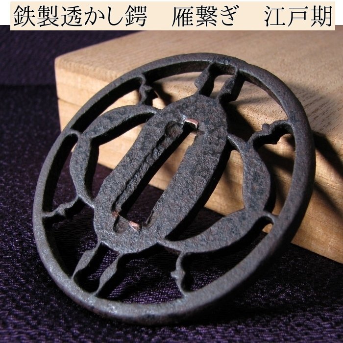 2025年最新】Yahoo!オークション -透かし鍔の中古品・新品・未