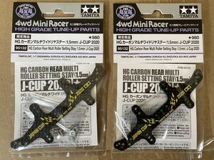  Mini 4WD HG carbon multi wide rear stay (1.5mm)J-CUP2020 2 piece set 