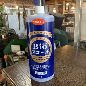 【24031101HT】ベルテックジャパン/Bioスコール海水用/海水用/1L/製造年月日不明/現状渡し/1