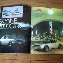 絶版車カタログ 国産車編 1970-1979 ［上巻］ 9メーカー 251台収録_画像5