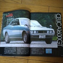 絶版車カタログ 国産車編 1970-1979 ［上巻］ 9メーカー 251台収録_画像3