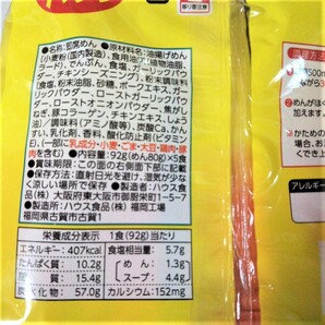 ■送料無料■ハウス うまかっちゃん6種類合計30食分 袋麺 ■の画像8