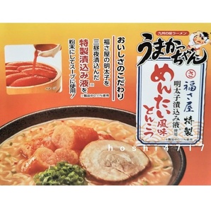 ■送料無料■ハウス うまかっちゃん6種類合計30食分 袋麺 ■の画像4