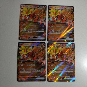 ポケモンカード　ウガツホムラex RR ４枚セット　poca45