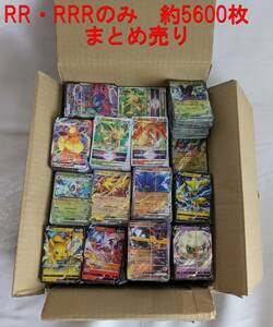 １円開始！ポケモンカード　豪華！　RR・RRRのみ　約５６００枚　まとめ売り リザードン・ピカチュウ