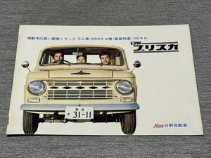 【旧車カタログ】 昭和38年 日野ブリスカ 850キロ積 3人乗りトラック