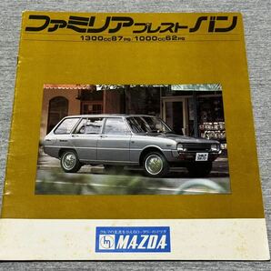 【旧車カタログ】 昭和48年頃 マツダファミリアプレストバン STBV/SPCV系の画像1