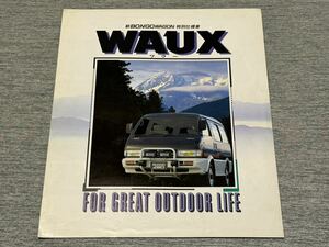 【旧車カタログ】 1989年 マツダボンゴワゴン 特別仕様車 WAUX ワウー SS系 限定400台