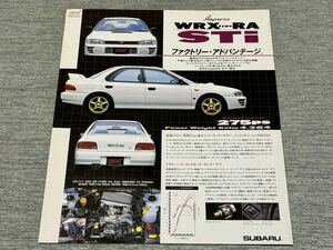 【旧車カタログ】 1994年 スバルインプレッサWRXタイプRA STi GC8系