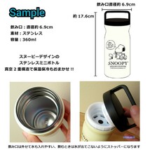 スヌーピー ステンレスボトル 2本 オフホワイト クリーム 持ち手付き 水筒 480ml 360ml PEANUT 真空二層構造 保温 保冷 ウォーターボトル_画像9