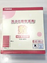 (送料無料)未使用保管品 YUASA ユアサ HOT BLANKET 洗える敷き毛布 YCB-40PV ☆サイズ 140×80㎝☆ダニ退治☆ご家庭で洗える。☆40W_画像7