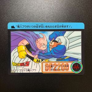 【極美品】ドラゴンボールZ カードダス 本弾第20弾 No.127 ダーブラVS 魔人ブウ